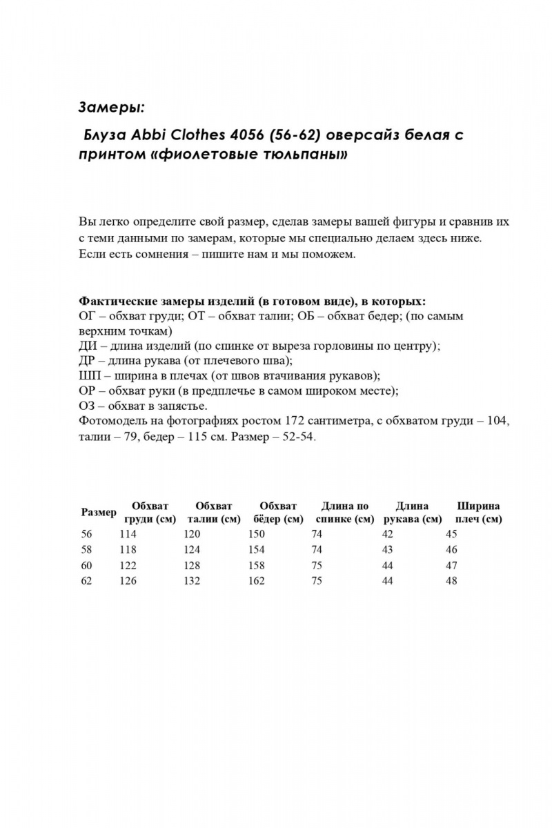 Abbi 4056 белый